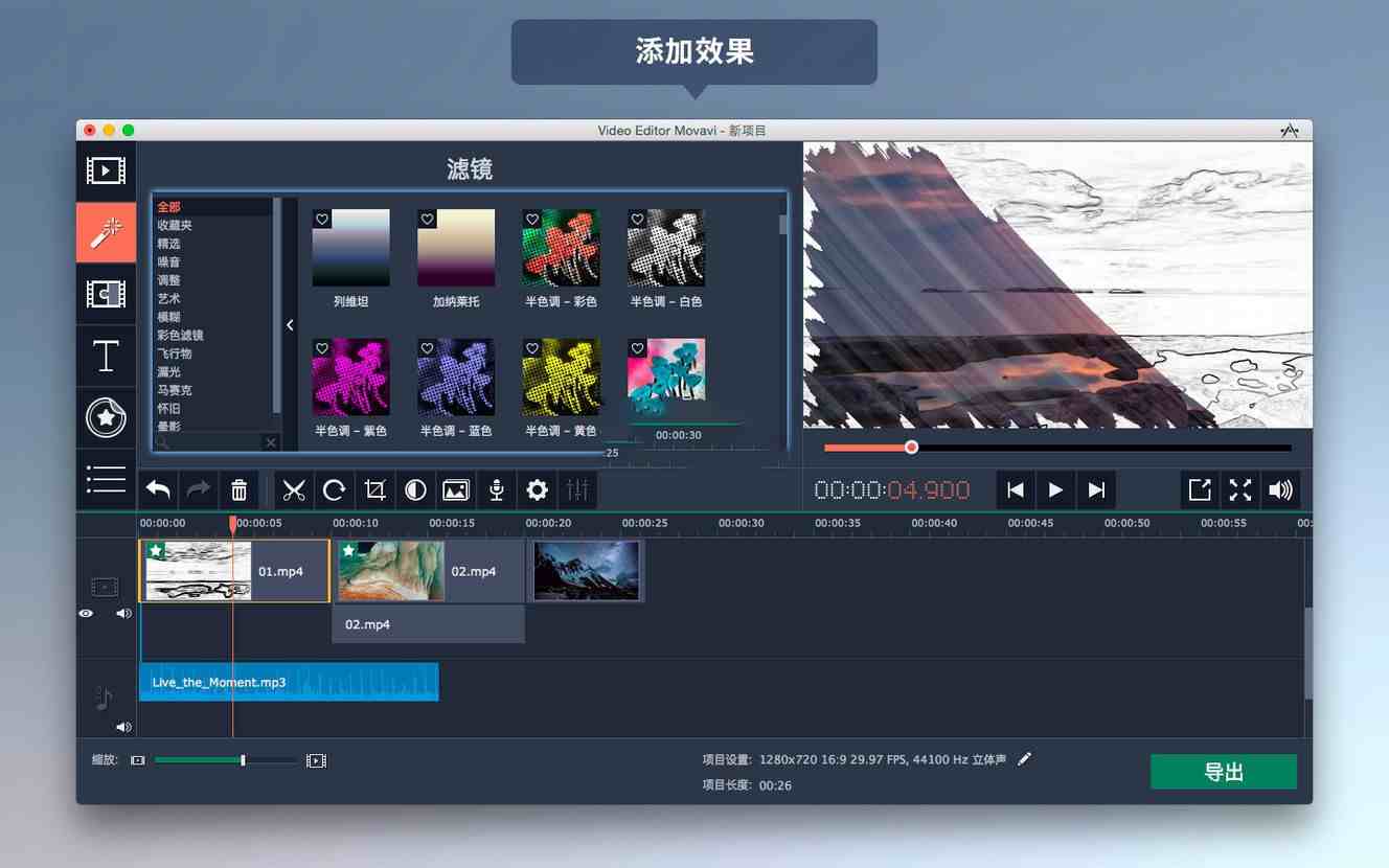 Movavi Video Editor 5 for Mac v5.4.0 视频编辑软件 中文破解版下载