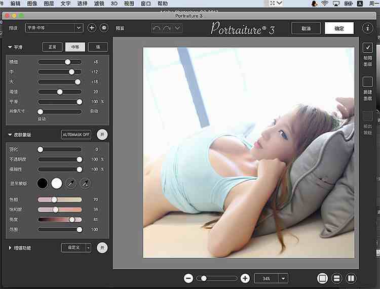 Portraiture 3 for Mac 3.0.2 人像磨皮滤镜插件 PS滤镜 中文汉化版 支持WIN MAC 苹果系统