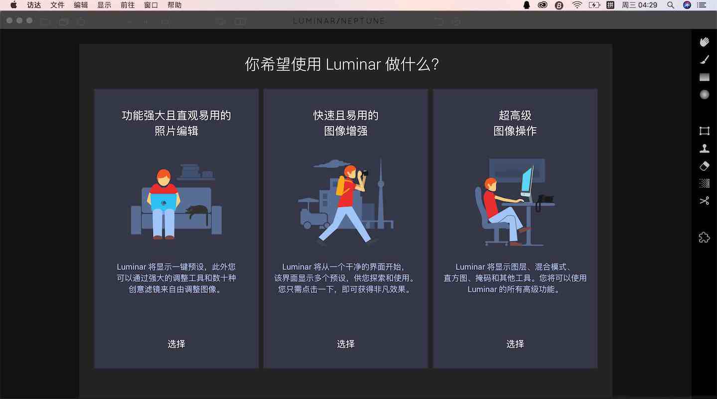 PS滤镜插件, Luminar 2018 for <a href=http://www.psceo.com/mac/ target=_blank class=infotextkey>Mac</a>OS 1.3.2专业图像调色中文破解版-支持CC2019 ,预览图3