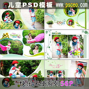 (快乐天使系列)PSD儿童模板56P_最新资源PSD分层素材_PSCEO影楼素材网