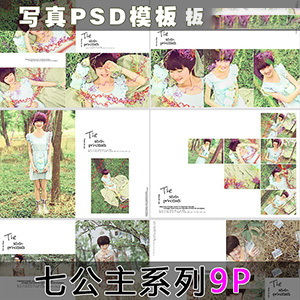 （七公主）写真模板_最新资源PSD分层素材_PSCEO影楼素材网