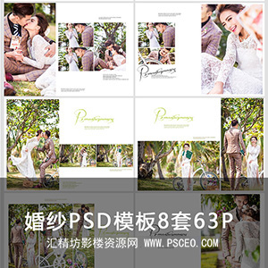 最新婚纱模板8套63P_最新资源PSD分层素材_PSCEO影楼素材网