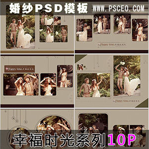 （幸福时光）婚纱模板_最新资源PSD分层素材_PSCEO影楼素材网