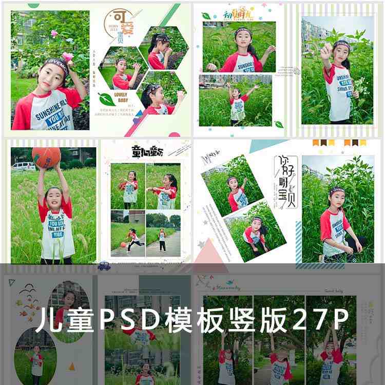 儿童PSD模板竖版-定格时光27P_最新资源PSD分层素材_PSCEO影楼素材网